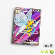 KIWI PTCG Chinese Version SR Big Needle Bee ex M4 096 Pokémon Card