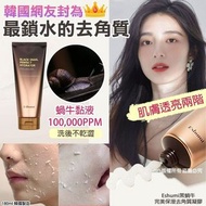 韓國製造Eshumi黑蝸牛 完美保溼去角質凝膠180ml