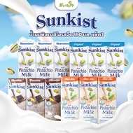 [แพค3] ซันคิสท์ นมพิสทาชิโอ 180 มล. (Sunkist) Pistachio Milk