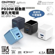 ONPRO UC-2P01 Pro PD 30W 雙孔 充電頭 快充頭 充電器 4.5a 旅充頭 適用 iphone12