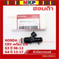 New Genuine Injector Honda CRV 2.0 G3 Engine Year 06-12/ G4 12-17 (10 Screw Holes) P/N:5KO-A01 (Reco