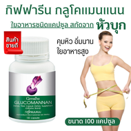 ส่งฟรี หัวบุกแคปซูล ผงบุกของแท้ ผงบุกคุมหิว ผงบุก กิฟฟารีน กลูโคแมนแนน Glucomannan อาหารเสริม วิตามิน ใยอาหาร ชนิดแคปซูล 100 เม็ด