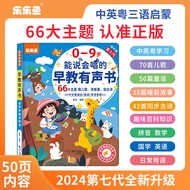 Leleyu 0-9 Can Speak and Sing Early Education Audio Book English and Chinese Cantonese Three Languag