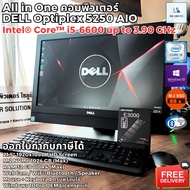 All in One คอมพิวเตอร์ Dell Optiplex 5250 AIO - CPU Core i5-6600 Max 3.90GHz + SSD + Mouse + Keyboard Dell ของใหม่ ครบพร้อมใช้ [USED]