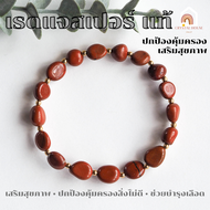 หินมงคล หินเรดแจสเปอร์ รูปทรงอิสระ + เม็ดคั่น เฮมาไทต์ ขนาด 7 - 9 มิล Red Jasper ช่วยปกป้องคุ้มครองภ