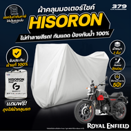 ผ้าคลุมรถมอเตอร์ไซค์  Royal Enfield Scram 411 ปี 2022 ผ้า HISORON มีซับกันรอยด้านใน ผ้า 2 ชั้น ป้องก