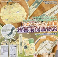 日本Shupatto 龍貓折疊環保購物袋 (連盒子包裝）