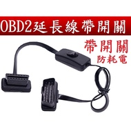 vgate OBD2 Car Computer Diagnostic Cable Extension With Switch Flat Head Display elm327 xtool icar3 