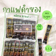 กาแฟดำเขาทะลุ (30 ซอง) 🍋 ดำล้วน ไม่มีน้ำตาล KHAOTALU BLACK กาแฟเขาทะลุแบล็ค คอฟฟี่ฟาร์ม กาแฟชุมพร 🍋 