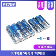Celestial Battery No. 5 No. 7 Battery No. 1.5V AAA Carbon Battery Air Conditioning Remote Control Ba
