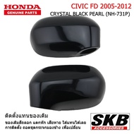 HONDA CIVIC FD ปี 05-12 ฝาครอบกระจกมองข้าง สีดำ NH-731P 1คู่ (สำหรับรุ่น ไม่มีไฟเลี้ยวที่ฝาครอบกร