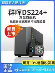 【新品上市】synology群暉DS224+NAS網絡存儲器個人雲存儲服務器主
