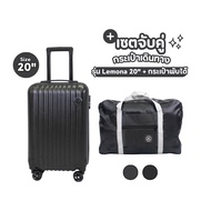 1แถม1 กระเป๋าเดินทาง รุ่นLEMONA+กระเป๋าพับได้ HUGE ของเเท้  มีให้เลือก 5สี ขนาด 20 นิ้ว กระเป๋าเดินท