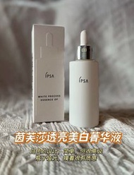 IPSA茵芙莎美白淨斑精華50ml