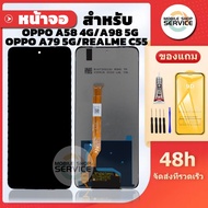 หน้าจอ OPPO A58 4G / A98 5G / A79 5G / Realme C55 หน้าจอพร้อมทัสกรีน OPPO A58 4G / A98 5G / A79 5G /