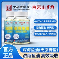 【直播同款】广药白云山深海多烯鱼油软胶囊OMEGA-3含量95%深海无污染 【深海鱼油】三瓶装