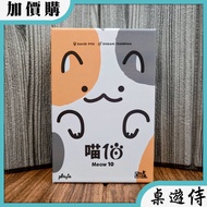 [Board Game Servant] Meow 10 Physical Store Cat.card Board Game.cat Game.sanhua Cat.meow Ten.simple 