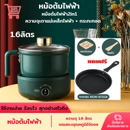 Oopsshopz หม้อไฟฟ้า กระทะไฟฟ้า หม้อไฟฟ้าอเนกประสงค์ กระทะชาบู กระทะNon-stick หม้อชาบู หม้อสุกี้ กระทะไฟฟ้า 2 ชิ้น แยกหม้อ ความจุ 1.6L