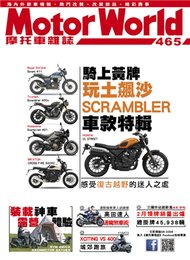摩托車雜誌Motorworld 第465期：騎上黃牌 玩土飆沙 SCRAMBLER車款特輯 (新品)