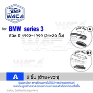 ส่งด่วน WACA ใบปัดน้ำฝน Q9 for BMW series 1 F20 F21 series 3 E30 E36 E46 E90 E91 E92 E93 F30 F31 F34