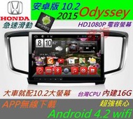 安卓版 2015 Odyssey 專用機 主機 Android 主機 音響 USB 汽車音響 倒車影像 導航 數位電視