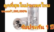 คาปาซิเตอร์ แอร์0.2/20/25/30/35/40/45/50/60/70UF แคปรัน/Capacitor CBB65 / 450V