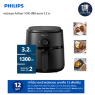 หม้อทอดไร้น้ำมัน รุ่น NA11000 สีดำ PHILIPS As the Picture One