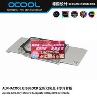 歐酷Alphacool幻彩GPU顯卡背板水冷 顯存背板散熱器兼容RTX 3090Z