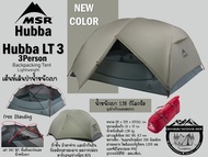 MSR Hubba Hubba LT 3 Tent {New Color}#เต็นท์เดินป่าน้ำหนักเบานอน 3 คน{ไม่มีกราว์ดชีท}