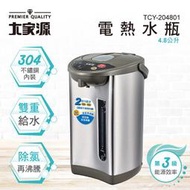 大家源 TCY-204801 二合一電熱水瓶4.8L/304不銹鋼內膽熱水瓶