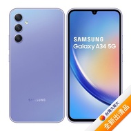 Samsung Galaxy A34 A3460 6G/128G 紫芋玻玻 6.6吋大螢幕大電量入門5G智慧機【全新出清品】