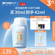怡思丁（ISDIN）防晒霜隔离30mlSPF50+进口面部敏感肌女男士户外防晒日常通勤礼物