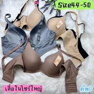 9615 Large Size Bra With Underwire D Cup 44-50 9615