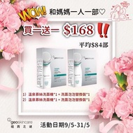 GEOSKINCARE洗面機套裝 (買一送一優惠)