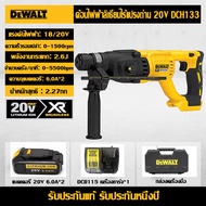 DEWALT สว่านโรตารี่ไร้สาย 3 ระบบ 18V. รุ่น DCH133NT 20V สว่านไฟฟ้าไร้แปรงถ่าน ชาร์จไฟได้ สามฟังก์ชั่