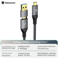 Yottamaster | สายข้อมูลชาร์จเร็วสองหัว 100W