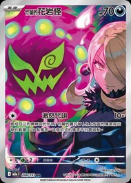 Pokemon Card (PTCG) 中文版 AR 竹蘭的花岩怪