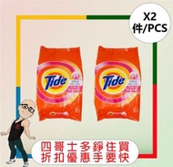 汰漬 - 【大包裝2.25KG】Tide 強力洗衣粉 【2件】