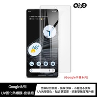 Pixel 10/Pixel 10 Pro/Pixel 10 Pro XL UV Curing Explosion-Proof Film Screen Protector