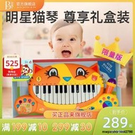 比樂btoys寶寶大嘴貓琴樂器嬰兒啟蒙電子琴兒童初學鋼琴玩具禮物