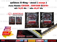 ชุดโซ่ทองX-Ring+สเตอร์ครบชุด สำหรับ Honda CB150R New CBR150R 2019+ / โซ่ JomThai 428 132L+สเตอร์หน้