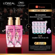 [แพ็กคู่] ลอรีอัล ปารีส LOréal Paris Elseve Extraordinary Oil French Rose Oil 100ml ออยล์น้ำหอมบำรุง