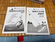 滑浪風帆訓練班講義
