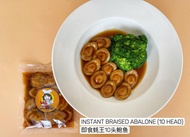 INSTANT BRAISED ABALONE (10 HEAD)