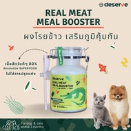 ขายดี❗️DESERVE ผงโรยข้าว สูตร Antioxidant เนื้อจระเข้ ผสมSuperfood เสริมภูมิคุ้มกัน เพิ่มความอร่อย สำหรับสุนัขและแมว กระปุก 130G.