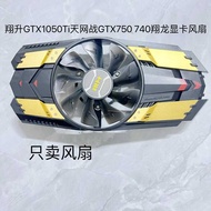 ASL Xiangsheng GTX1050Ti Skynet War Flag GTX1050 Wolverine GTX750 740 Xianglong Graphics Fan