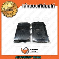 GEARFOX กรองเกียร์ออโต้ BMW 3-SERIES F30 5-SERIES F10 7-SERIES F01 X5 F15 8HP40
