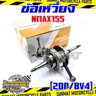 Crankshaft NMAX155 (2DP/BV4) Set For NMAX155 Models
