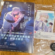 《請解開故事謎底》05 BL 花於景小說 PP繪師 附贈特典小卡