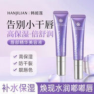 Han Jilian Hydrating Lip Honey Reduce Lip Lines Moisturizing Moisturizing Anti-Drying 26.3.23